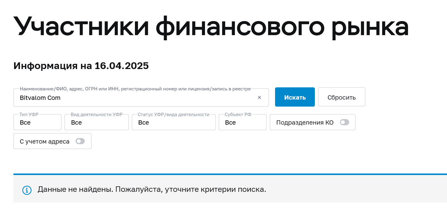 bitvalom биржа