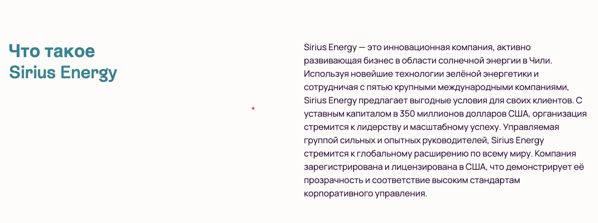 sirius energy компания