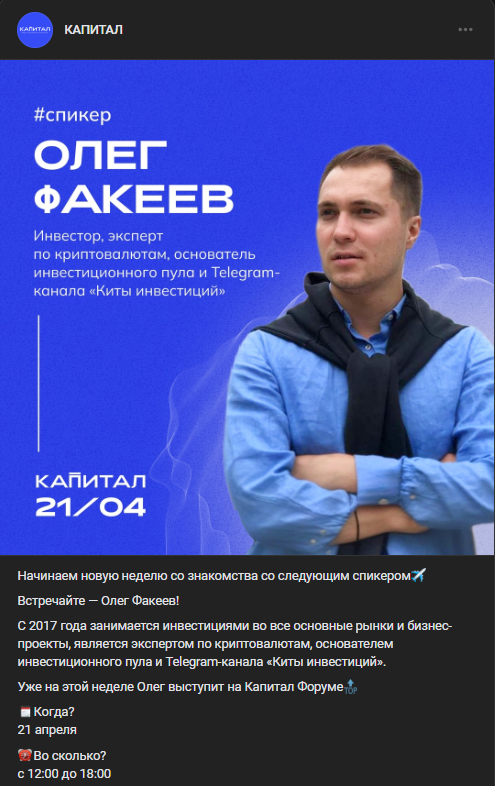 олег факеев разоблачение