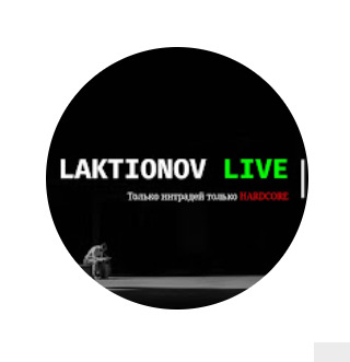 Дмитрий Лактионов