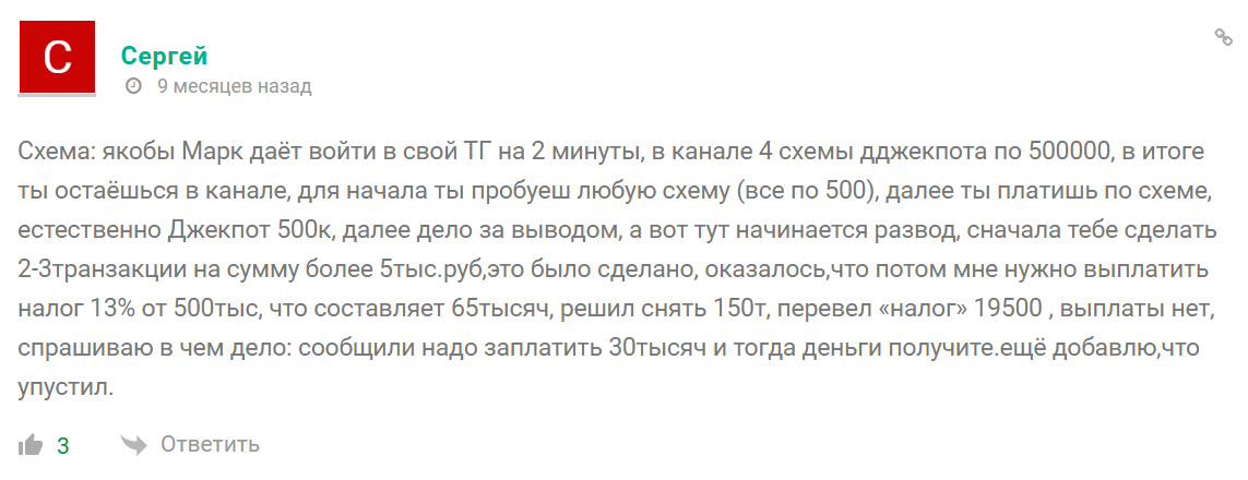 марк деньги дома мошенник