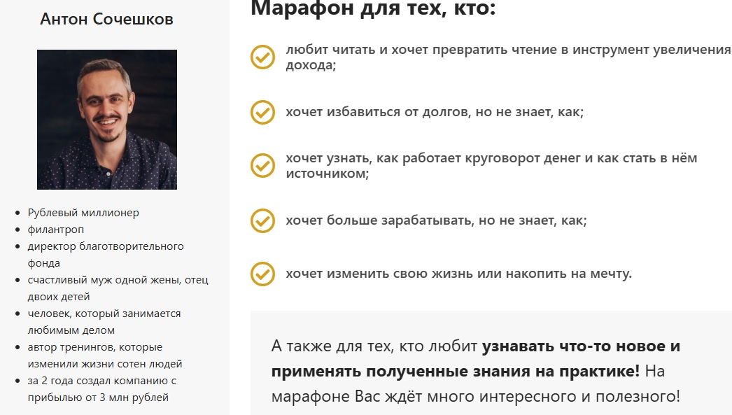 антон сочешков