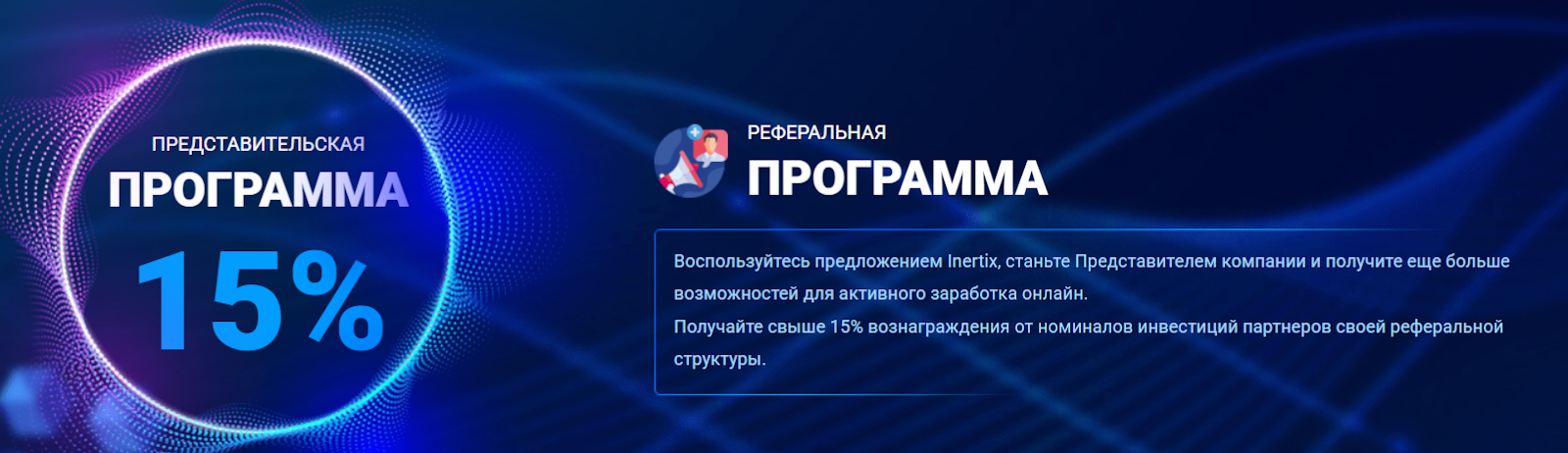 инертикс