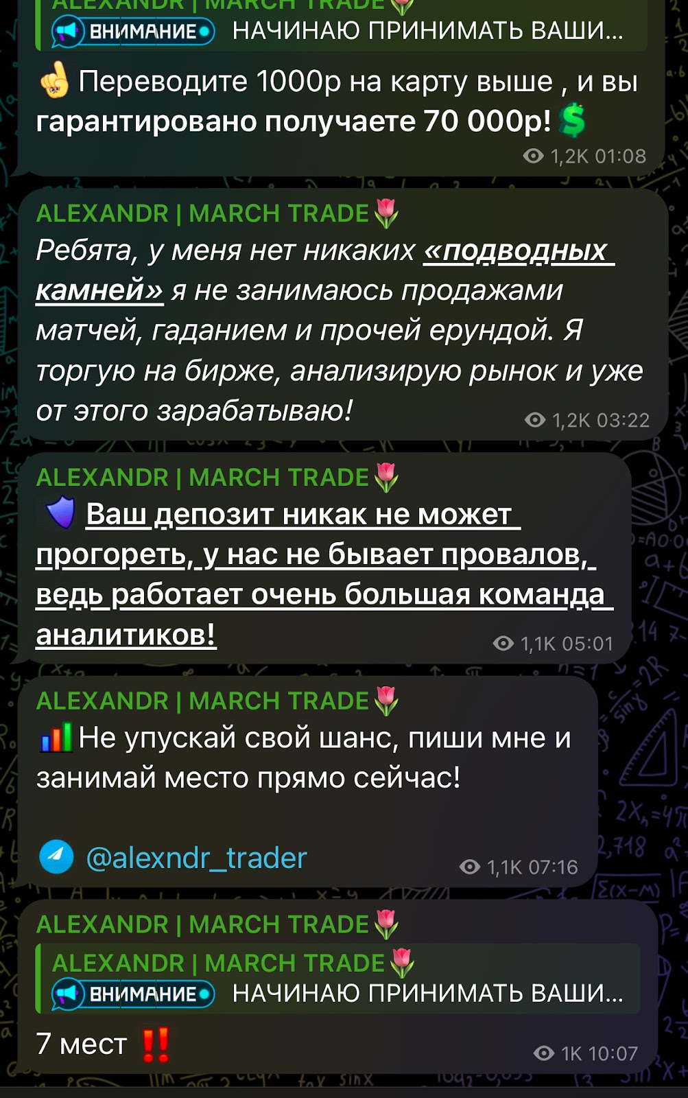 александр винтер трейд