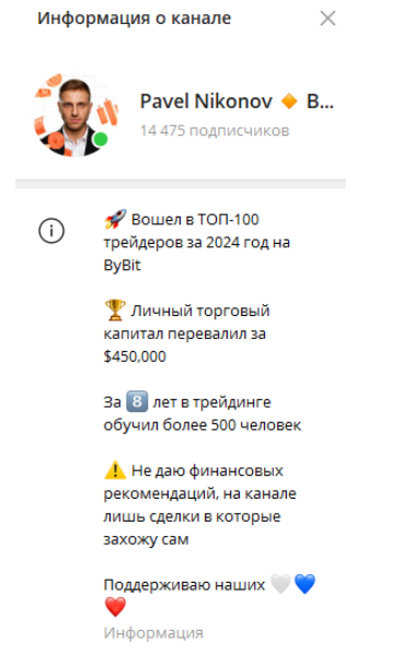 павел никонов трейдер