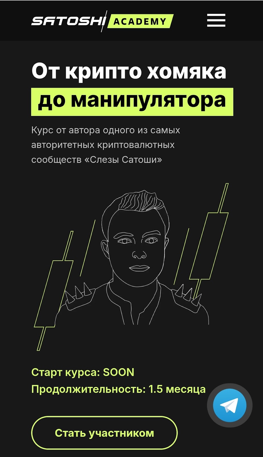 рафаэль манвелян слезы сатоши