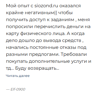 как вернуть деньги из siozond ru