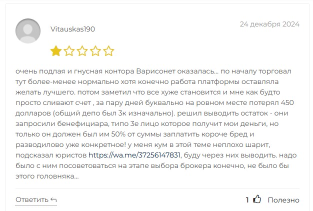 varisonet трейдер инвестиции