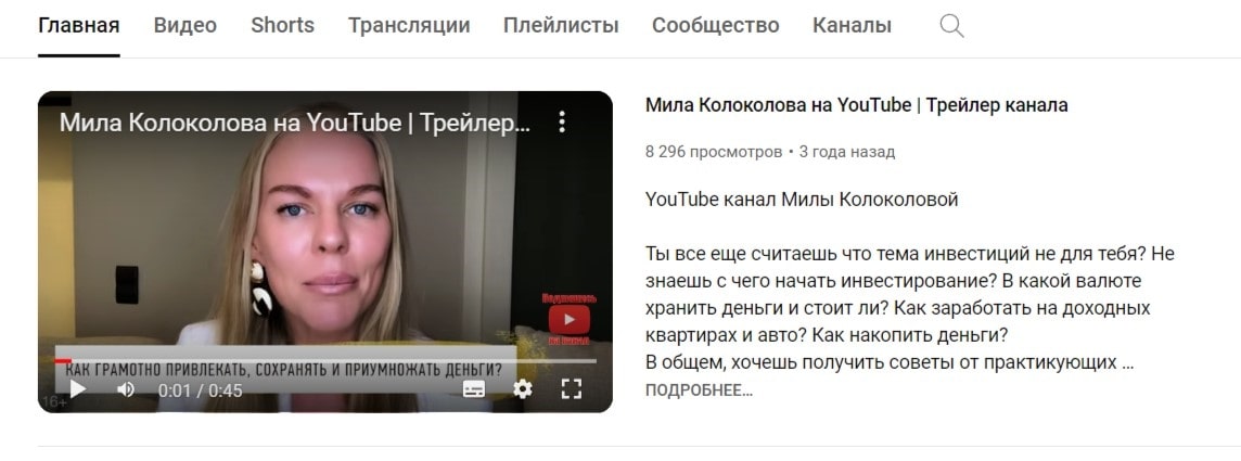 мила колоколова