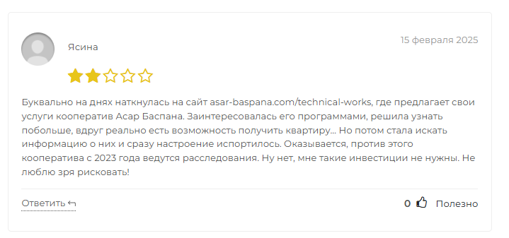 Асар Баспана как работает