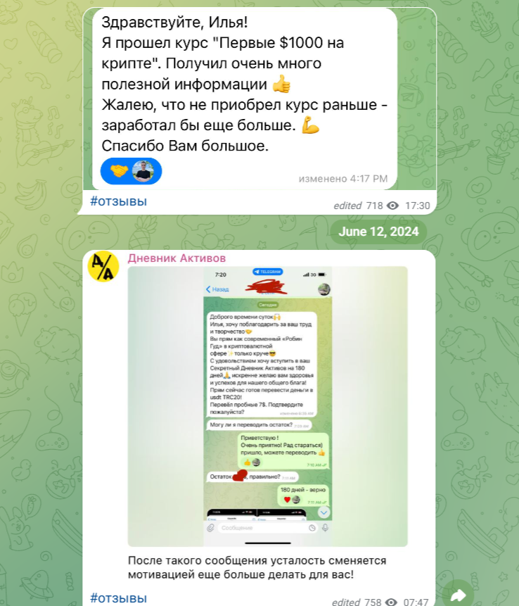 слив закрытый канал дневника актива