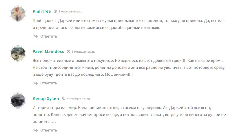 инвест дарья отзывы