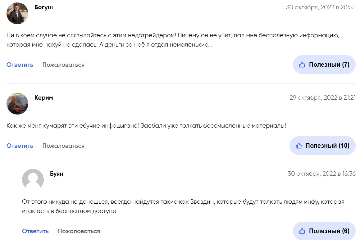 артем звездин биография