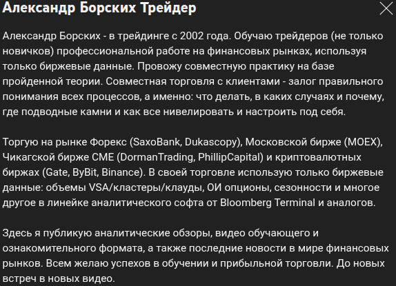 александр борских трейдер телеграм
