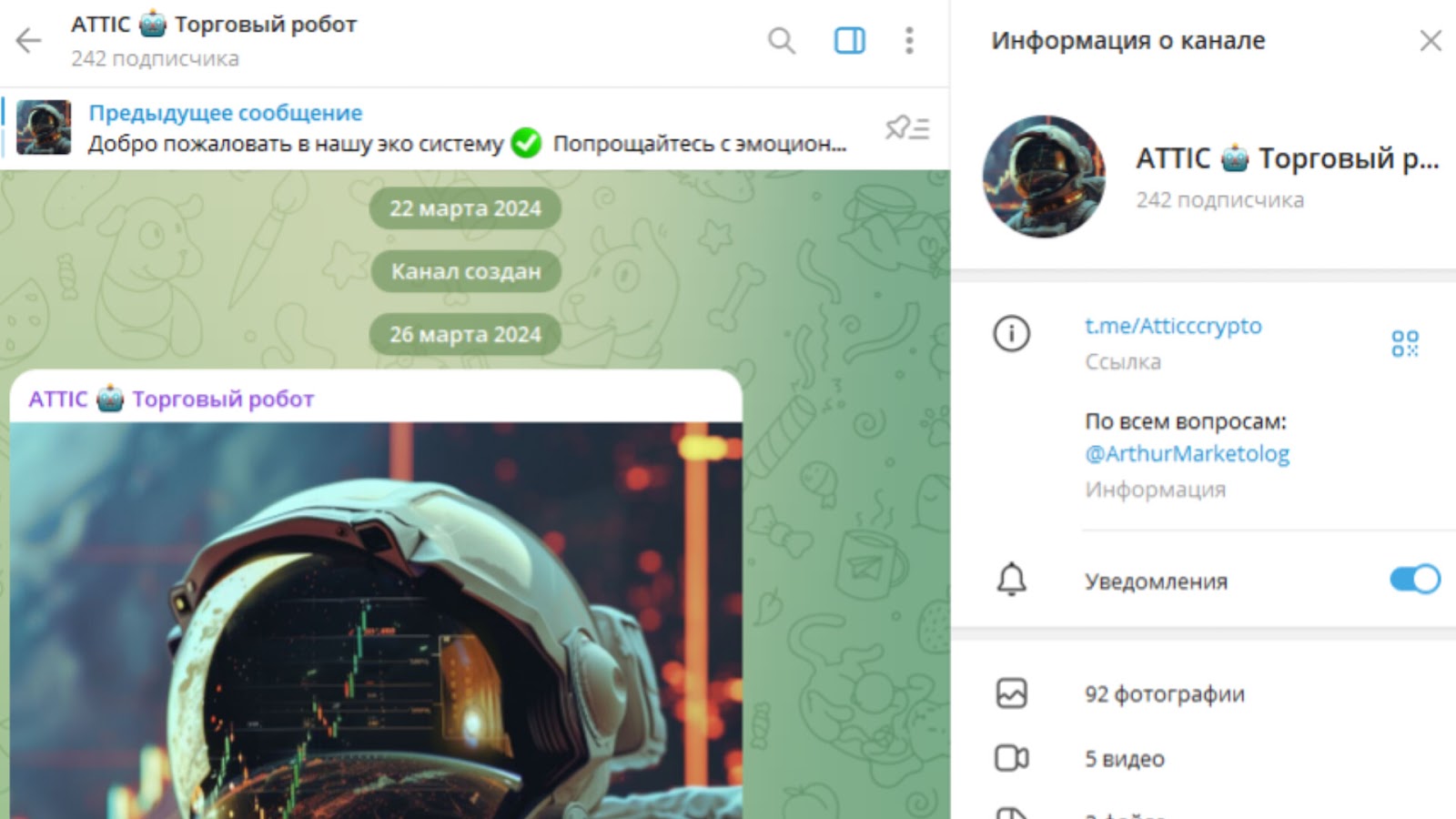 attic робот отзывы