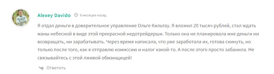 ольга кильтау инвестор