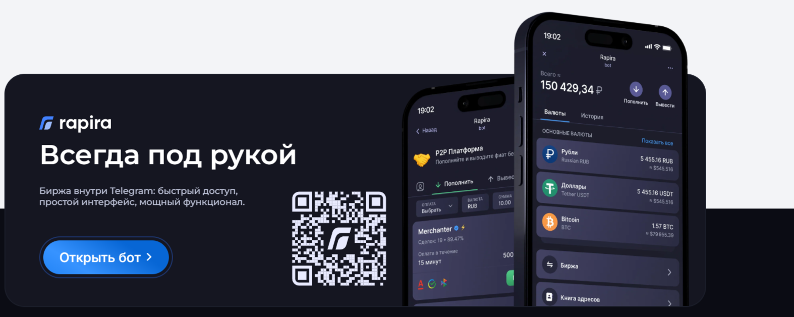 Rapira биржа