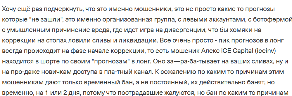 айс капитал