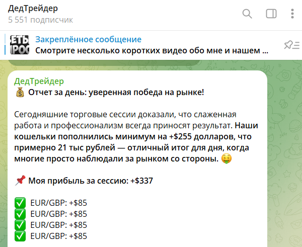 дед трейдер отзывы