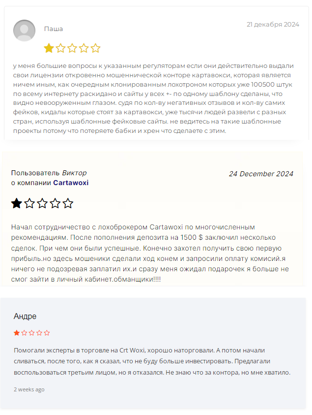 carta woxi брокер отзывы