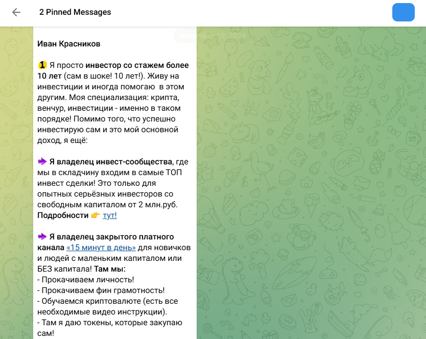 иван красников мошенник