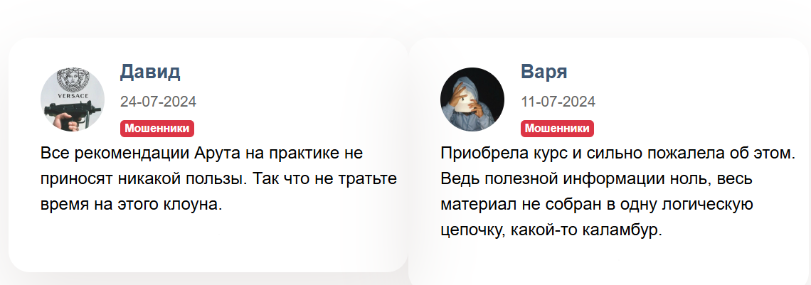 арут назарян разоблачение