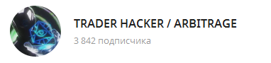 Trader hacker отзывы