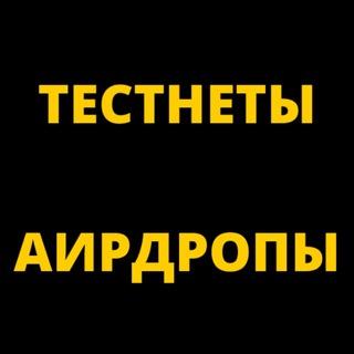 Тестнеты, Аирдропы, Ретродропы