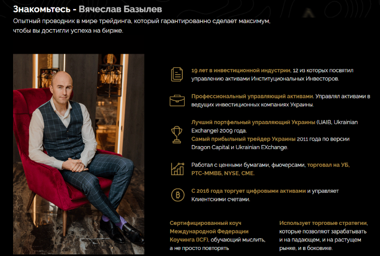 базылев трейдер