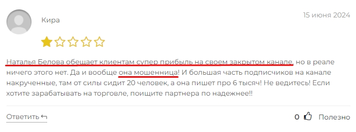 белова наталья трейдер отзывы