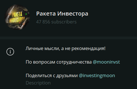 ракета инвестора отзывы