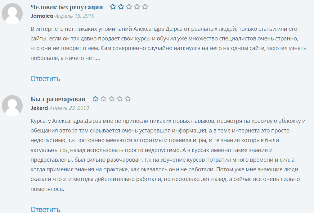 дырза александр и никита малов отзывы