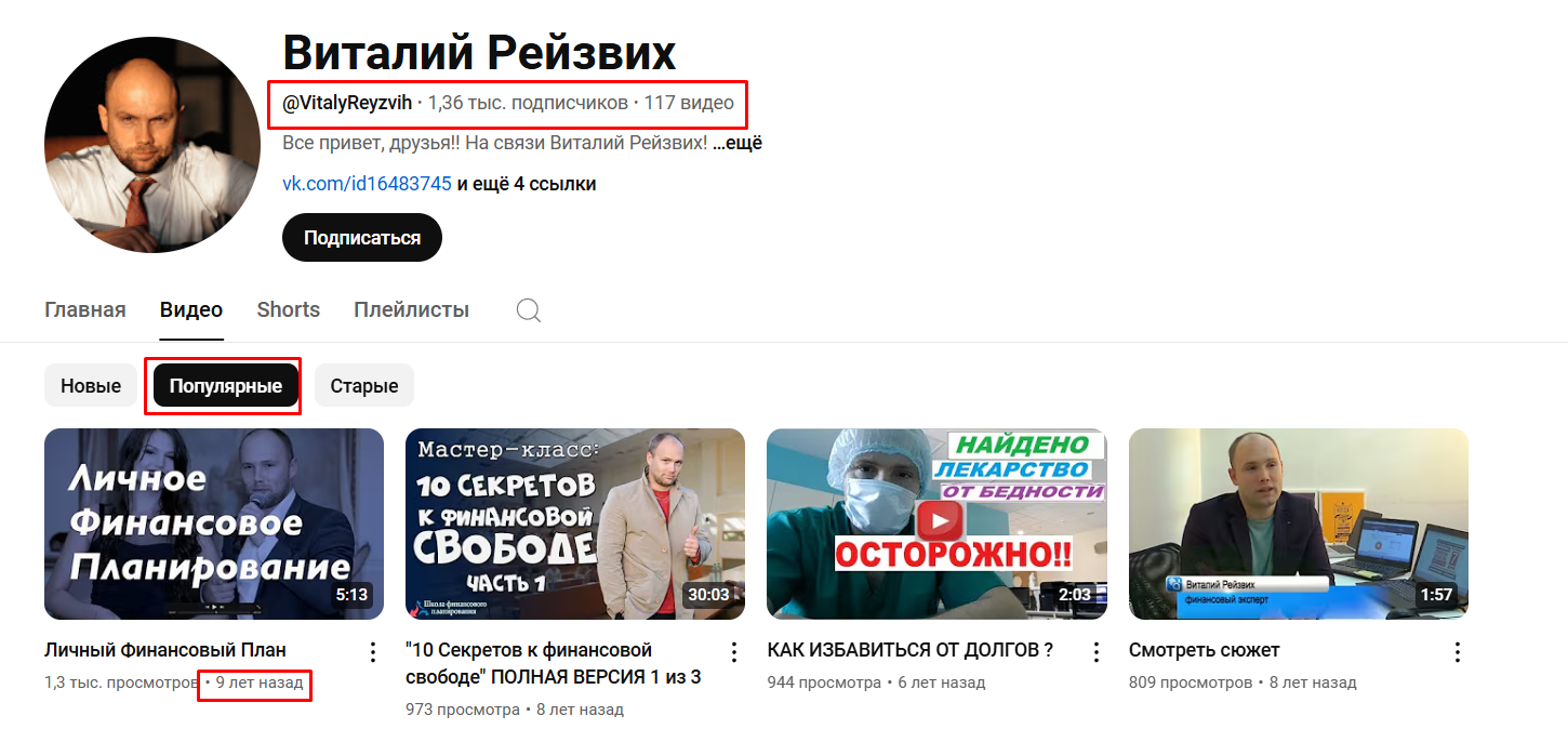 виталий рейзвих отзывы