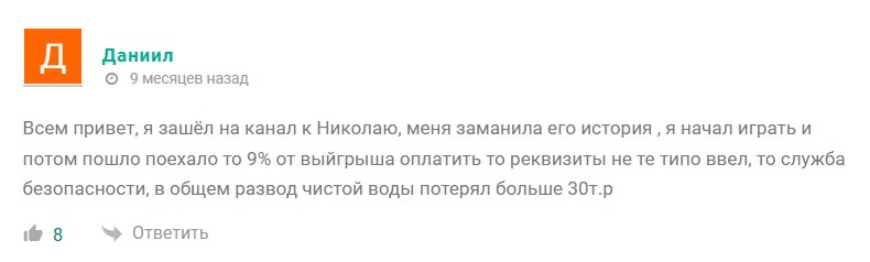 николай с private развод