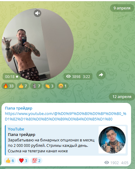 папа трейдер разоблачение