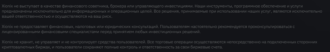 xionix бот отзывы