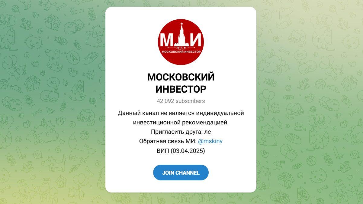 Канал Telegram Московский Инвестор – Реальные Отзывы