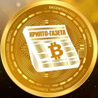 Крипто-газета
