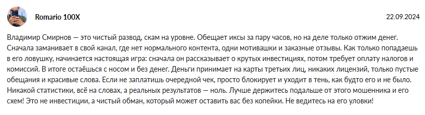владимир смирнов инвестиции отзывы