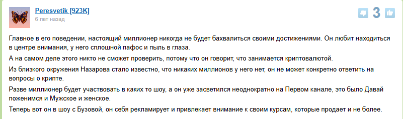 евгений назаров инвестиции инфоцыган