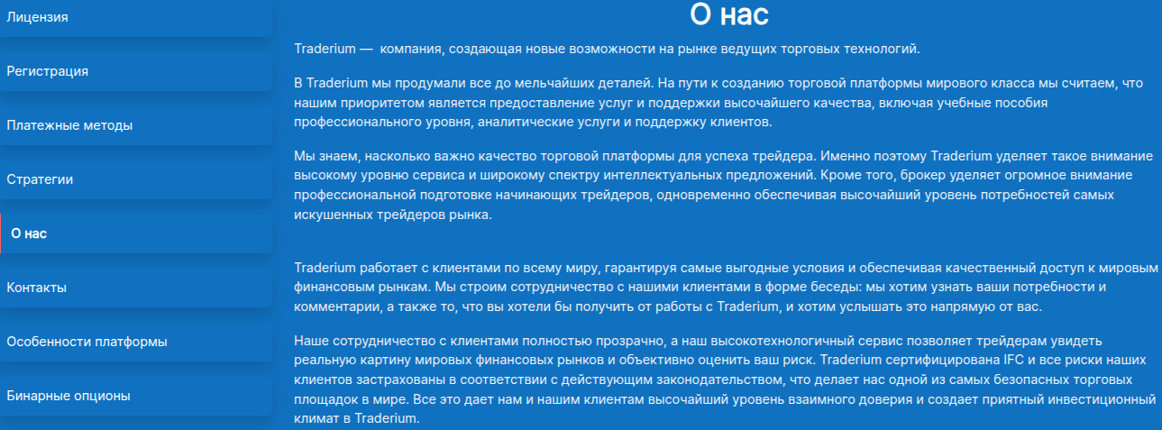 traderium отзывы