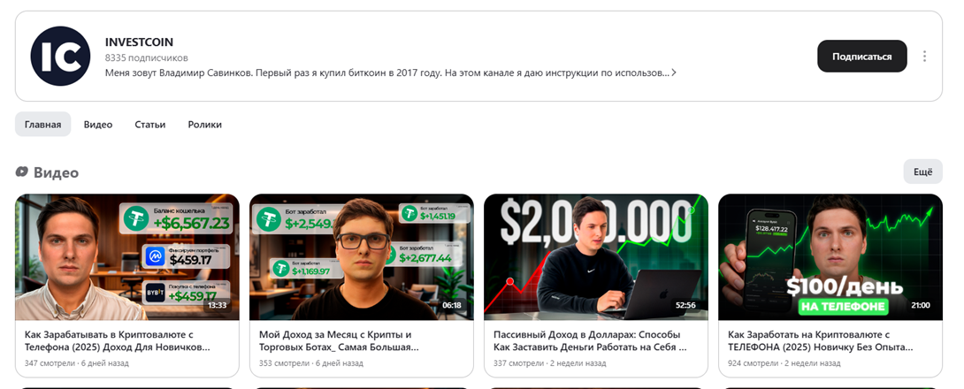 investcoin телеграмм разоблачение