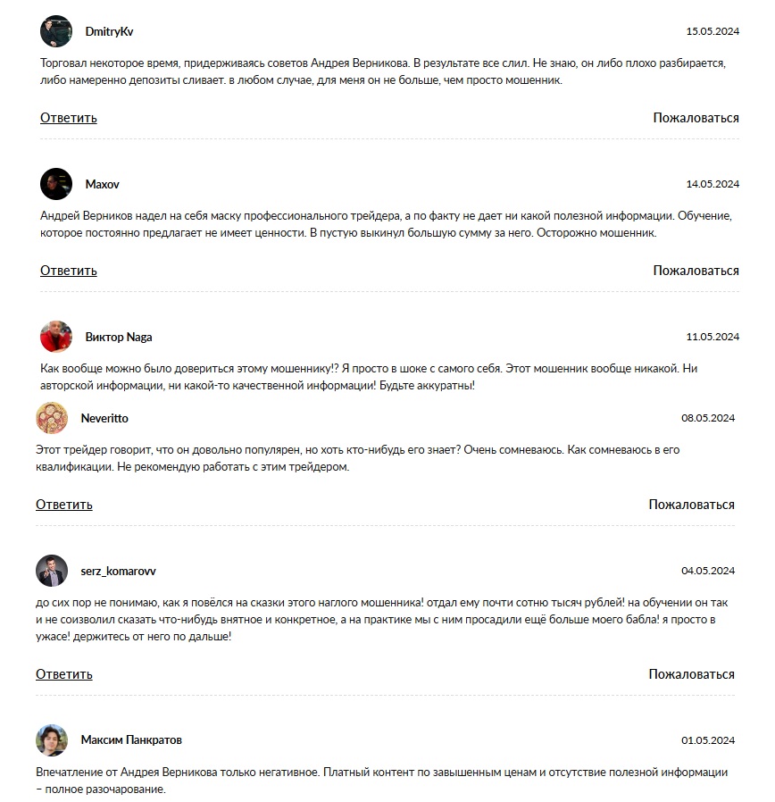 верников rutube