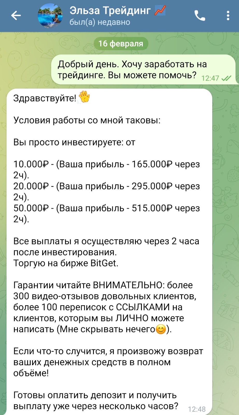 эльза трейдинг отзывы