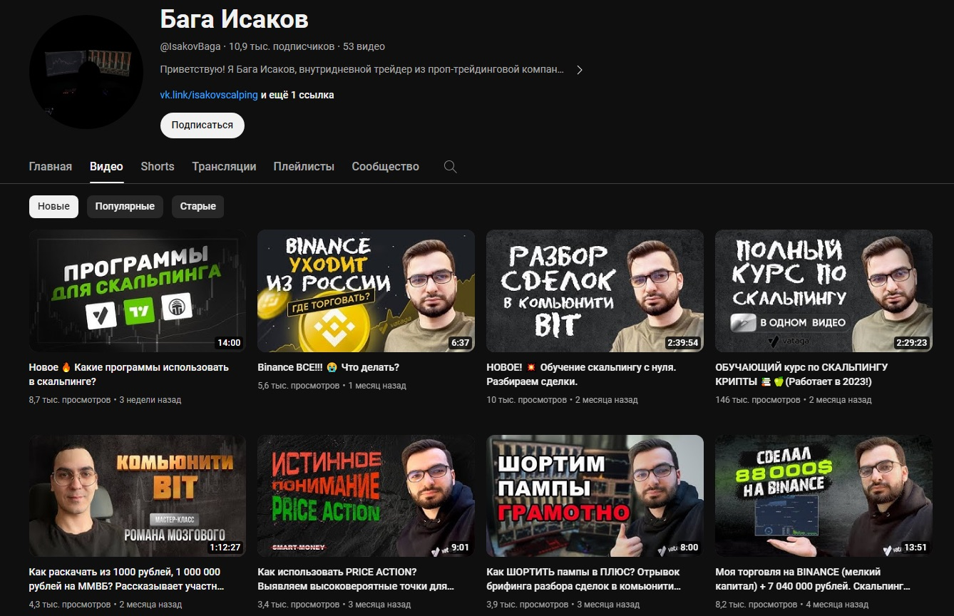 бага исаков ютуб