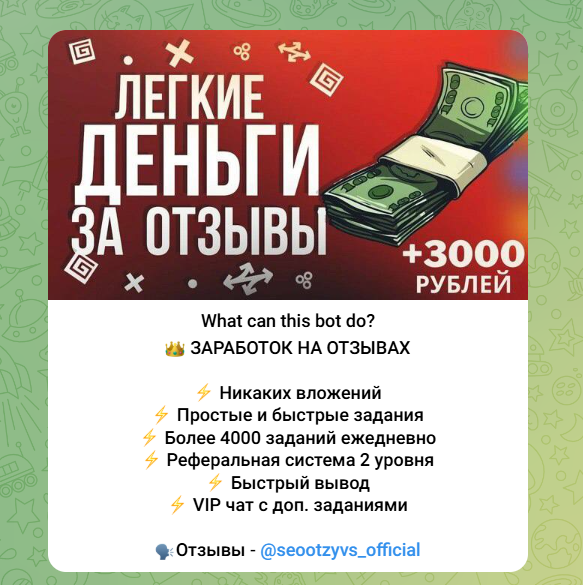 заработок на отзывах тг канал