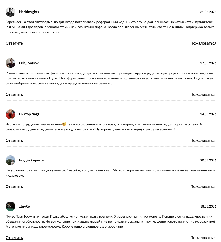 pulse platform крипта