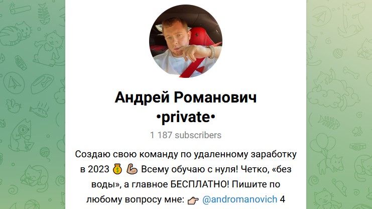 андрей романович телеграмм канал отзывы