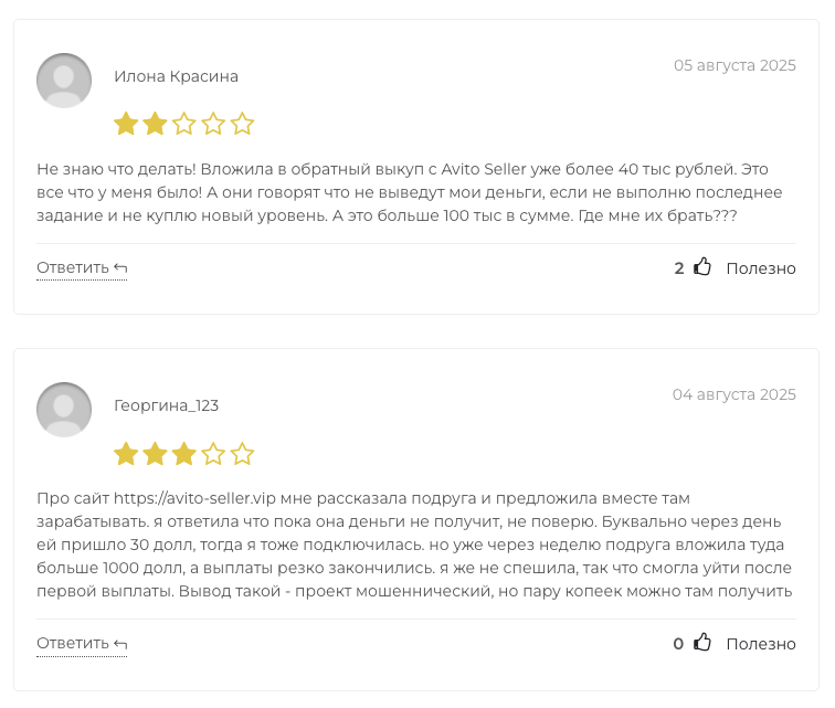 avito seller vip развод
