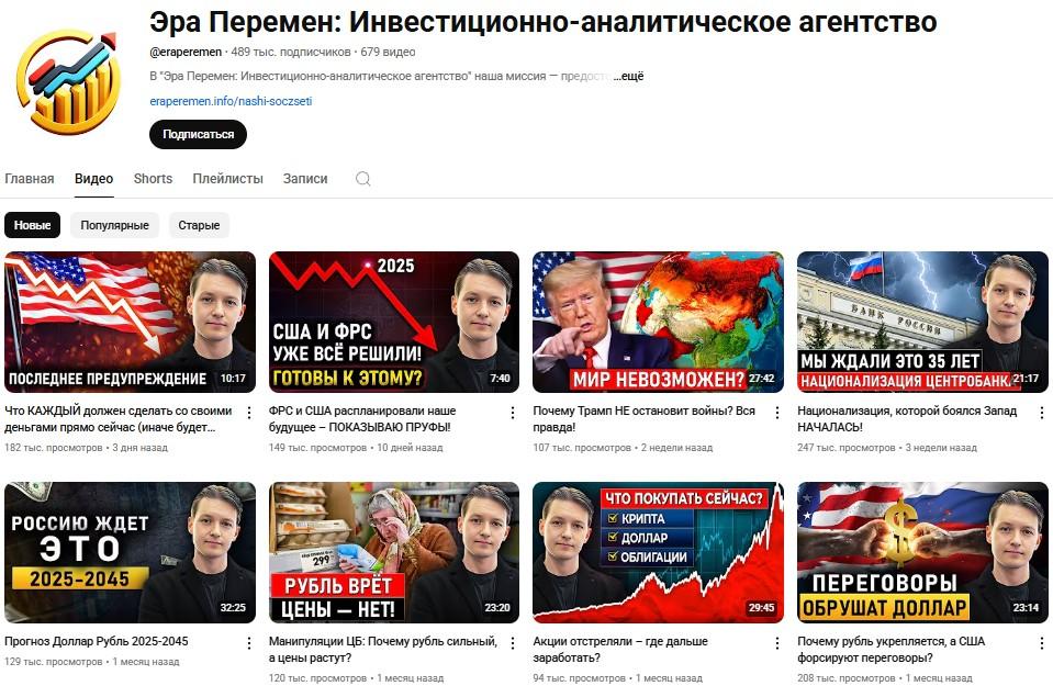 эра перемен финансы ютуб